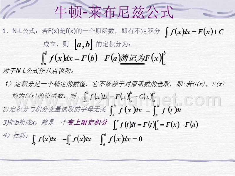 第2章定积分-教学要求、重点、难点、内容结构.ppt_第2页