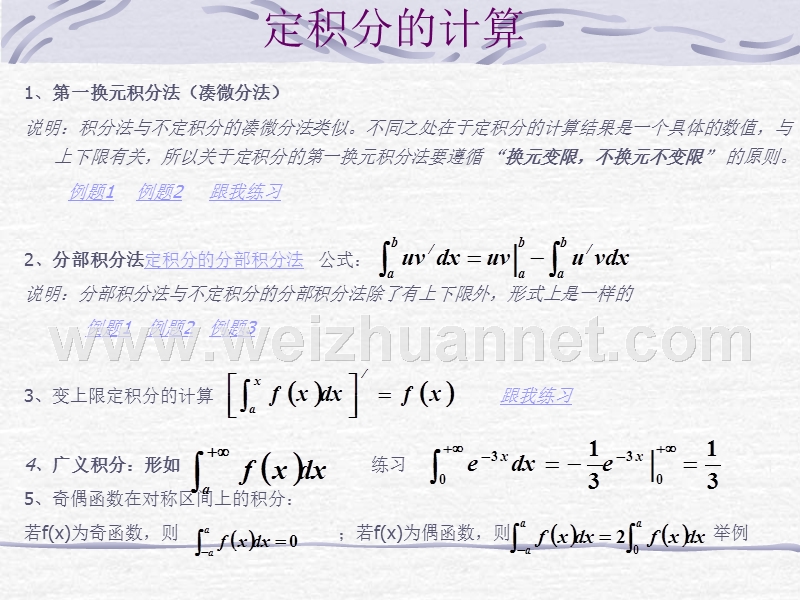 第2章定积分-教学要求、重点、难点、内容结构.ppt_第3页