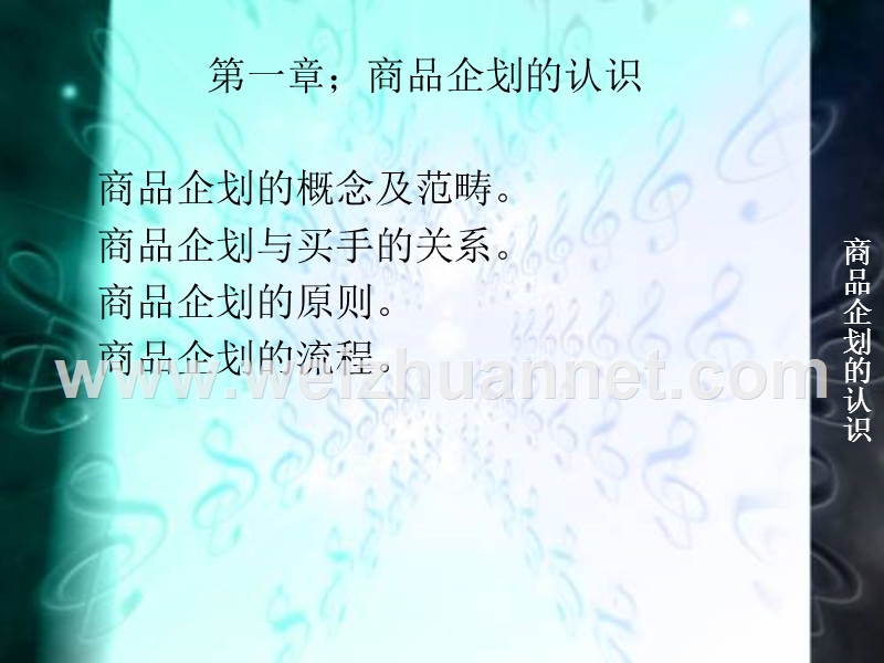 商品企划流程.ppt_第3页