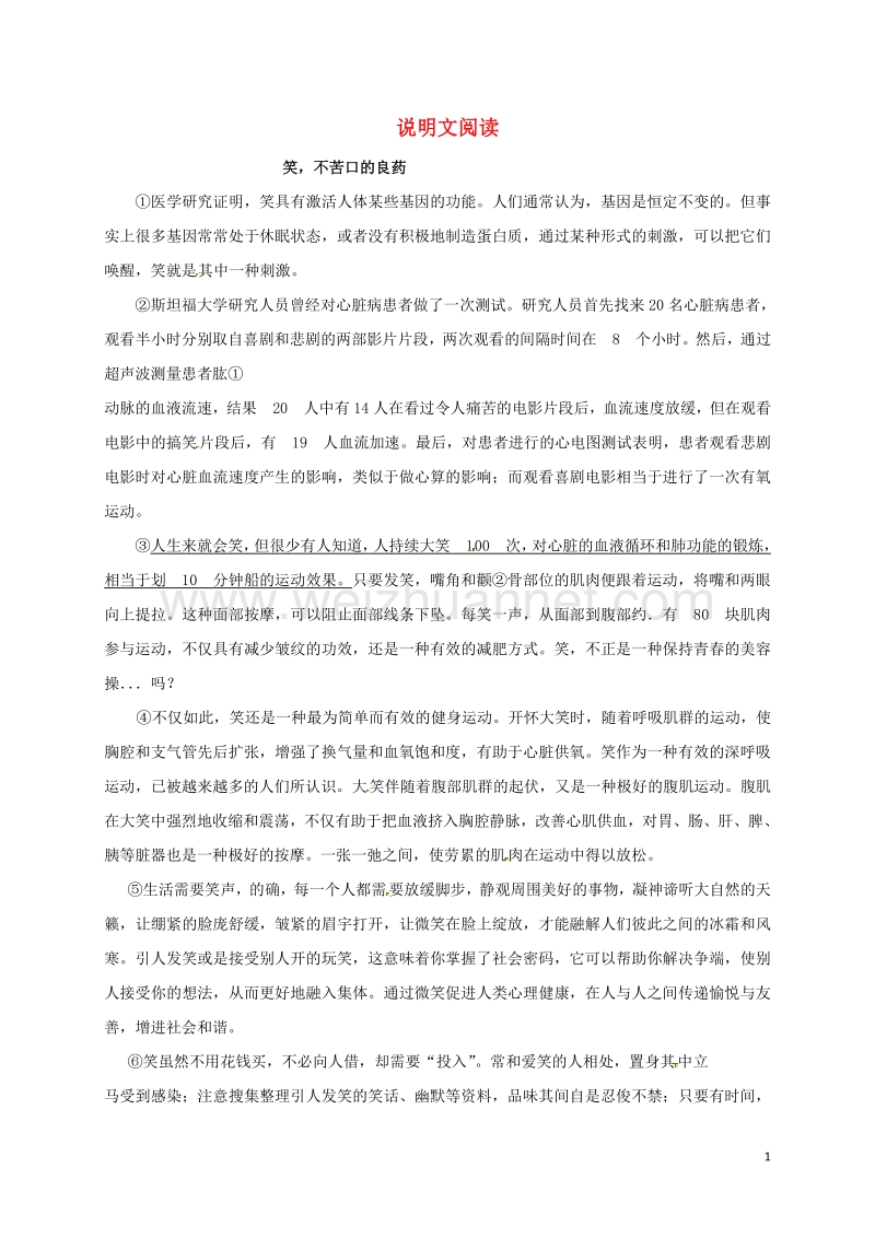 河北省藁城市尚西中学八年级语文上册 说明文专项练习1（无答案） 河大版.doc_第1页