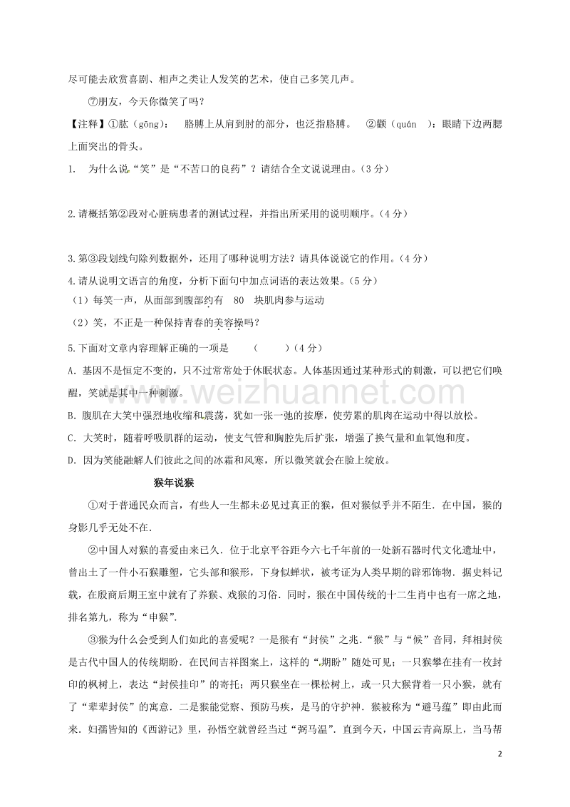 河北省藁城市尚西中学八年级语文上册 说明文专项练习1（无答案） 河大版.doc_第2页