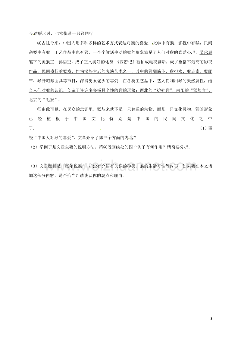 河北省藁城市尚西中学八年级语文上册 说明文专项练习1（无答案） 河大版.doc_第3页