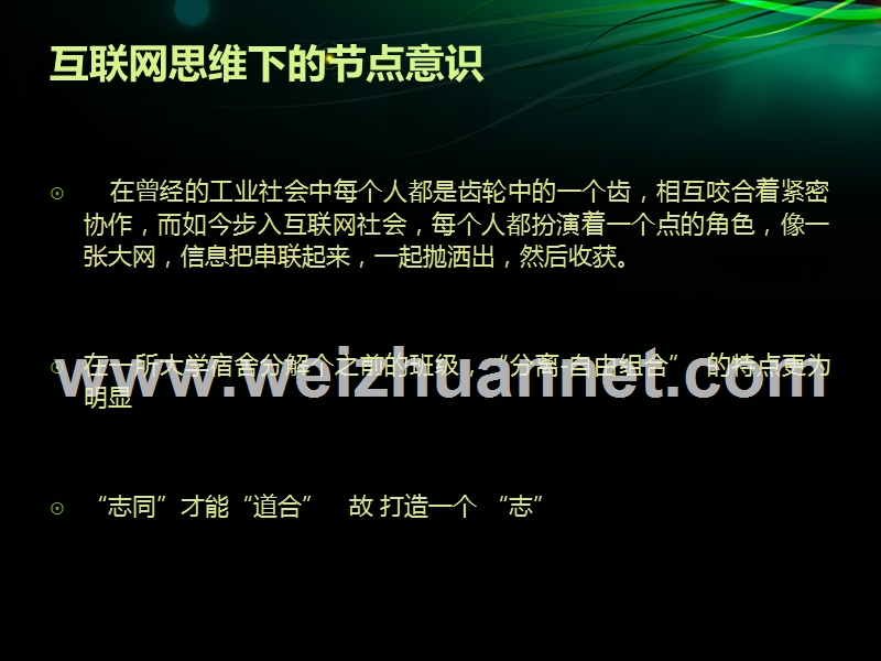 基于自媒体平台的校园社群建立与线下发展 —— 以奶爸帮公众号为例.ppt_第2页