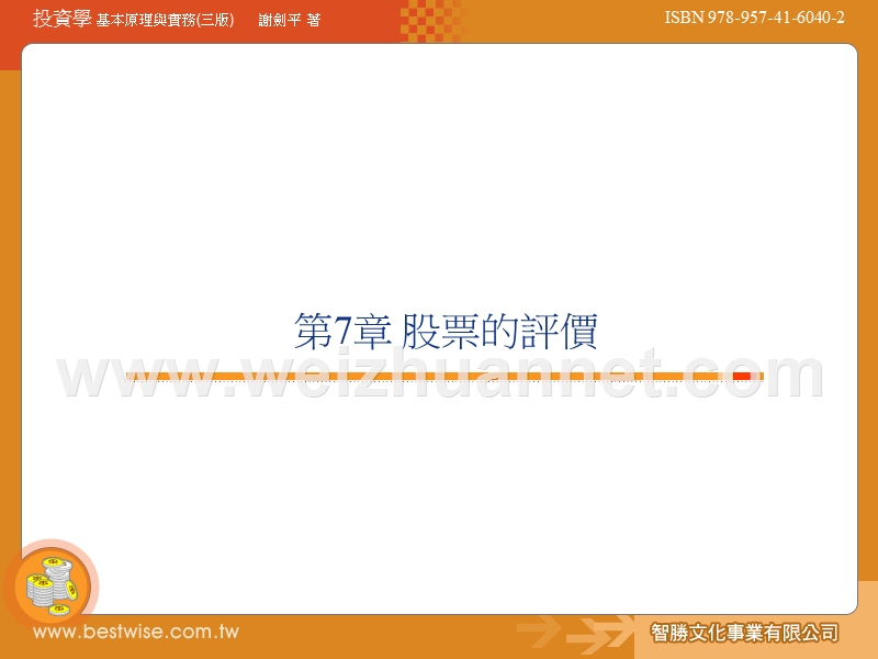 股票的评价---朝阳科技大学.ppt_第1页