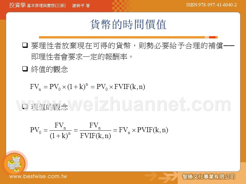 股票的评价---朝阳科技大学.ppt_第3页