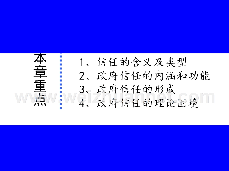 政府信任.ppt_第2页