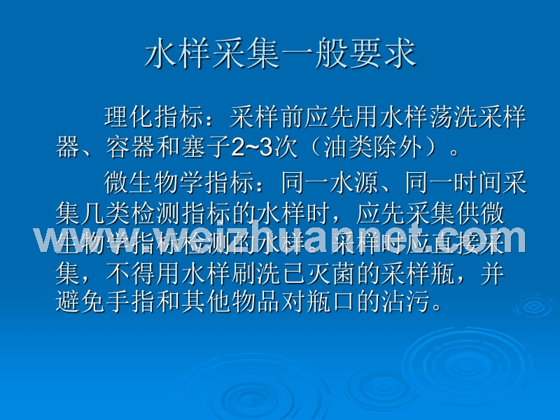 水样的采集与保存.ppt_第3页