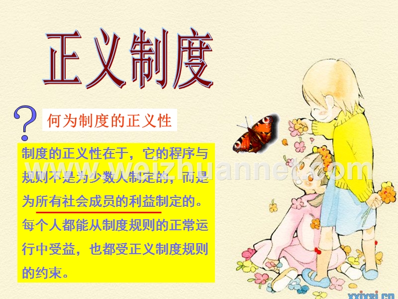 正义制度.ppt_第1页