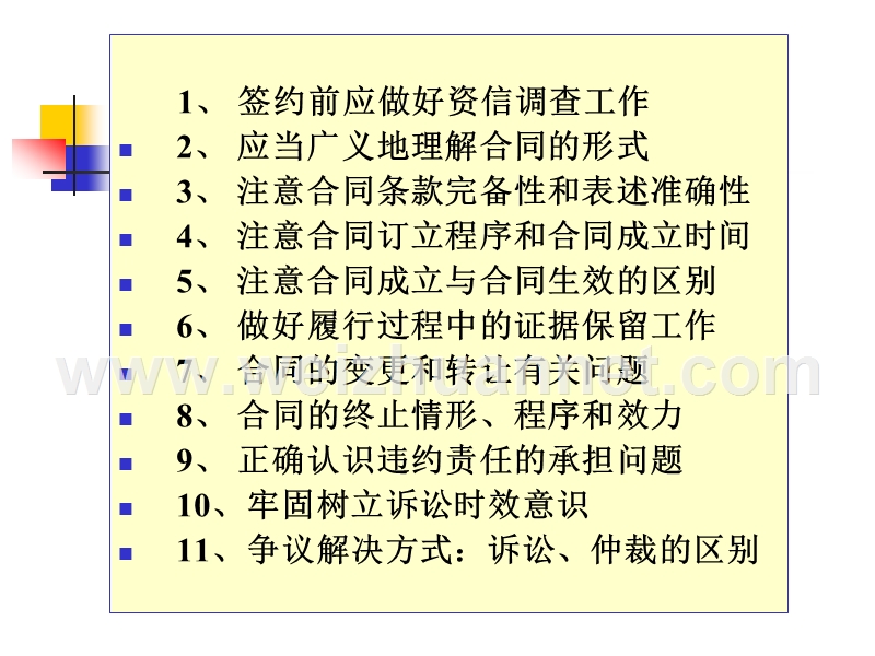 签订及履行合同应注意的问题.ppt_第2页