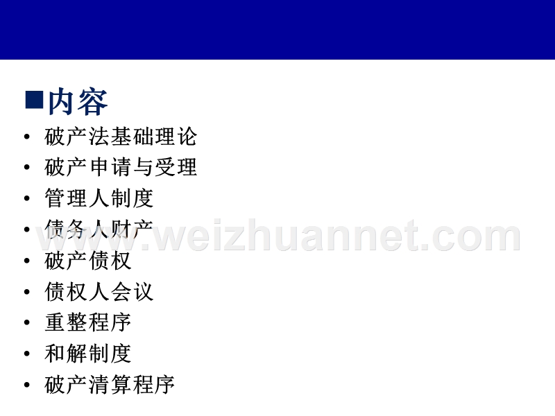 破产法(企业).ppt_第2页