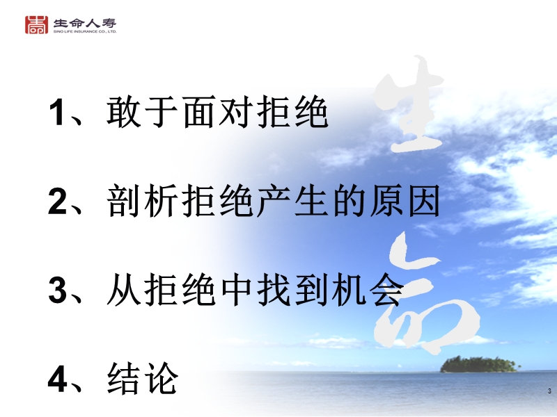 拒绝处理-胡士美.ppt_第3页