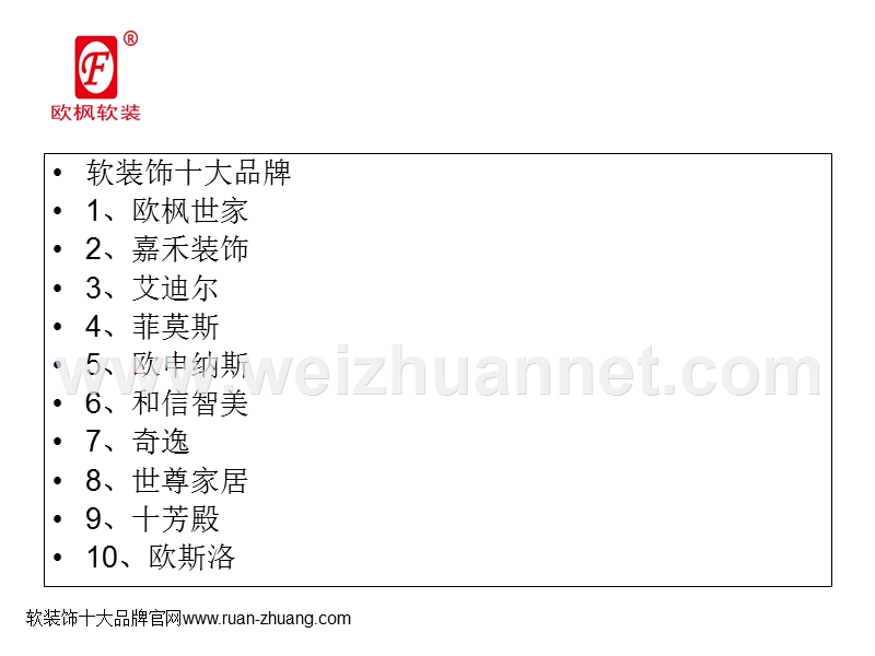 软装饰十大品牌排行榜最新调查资料.ppt_第2页