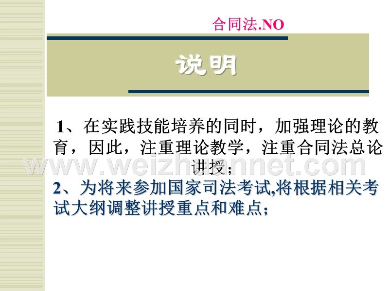 合同法---西南交通大学教务处-教务之星21-本科教学信息.ppt_第2页