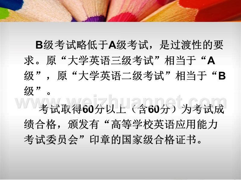 关于b级及听力技巧.ppt_第2页