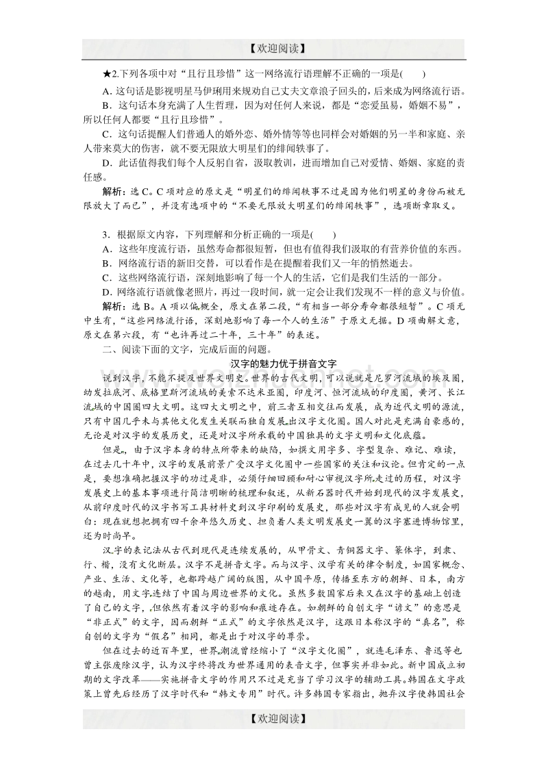 优化方案高考语文二轮总复习——讲义练习（全国卷ⅱ）：第一章 论述类文本阅读 专题一提升训练 word版含答案.doc_第2页