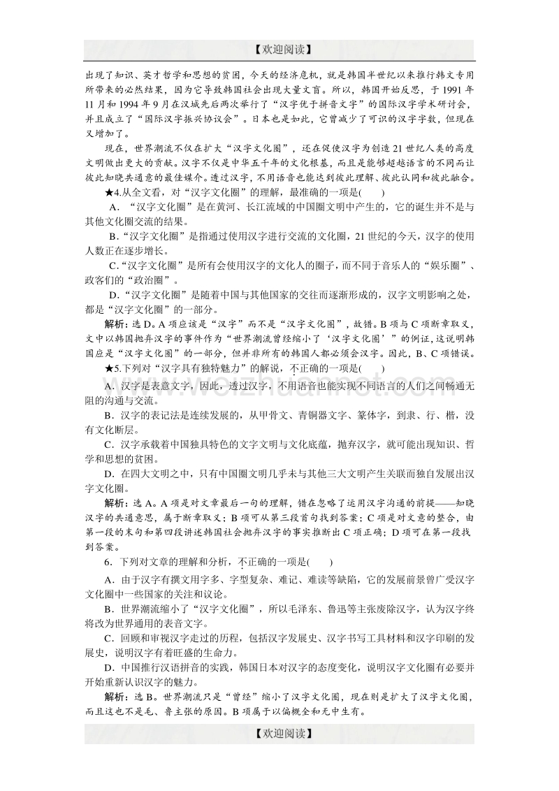 优化方案高考语文二轮总复习——讲义练习（全国卷ⅱ）：第一章 论述类文本阅读 专题一提升训练 word版含答案.doc_第3页