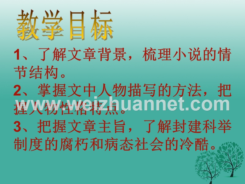 四川省乐山市沙湾区福禄镇初级中学九年级语文下册 5《孔乙己》课件 （新版）新人教版.ppt_第1页