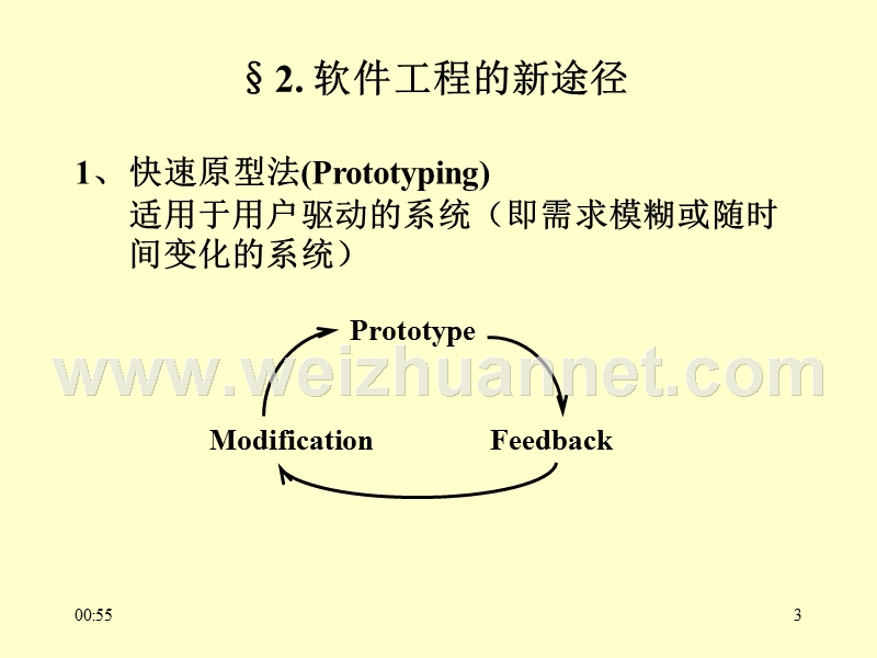 第八章 面向对象方法学引论.ppt_第3页