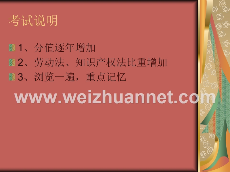 秘书法律法规.ppt_第1页