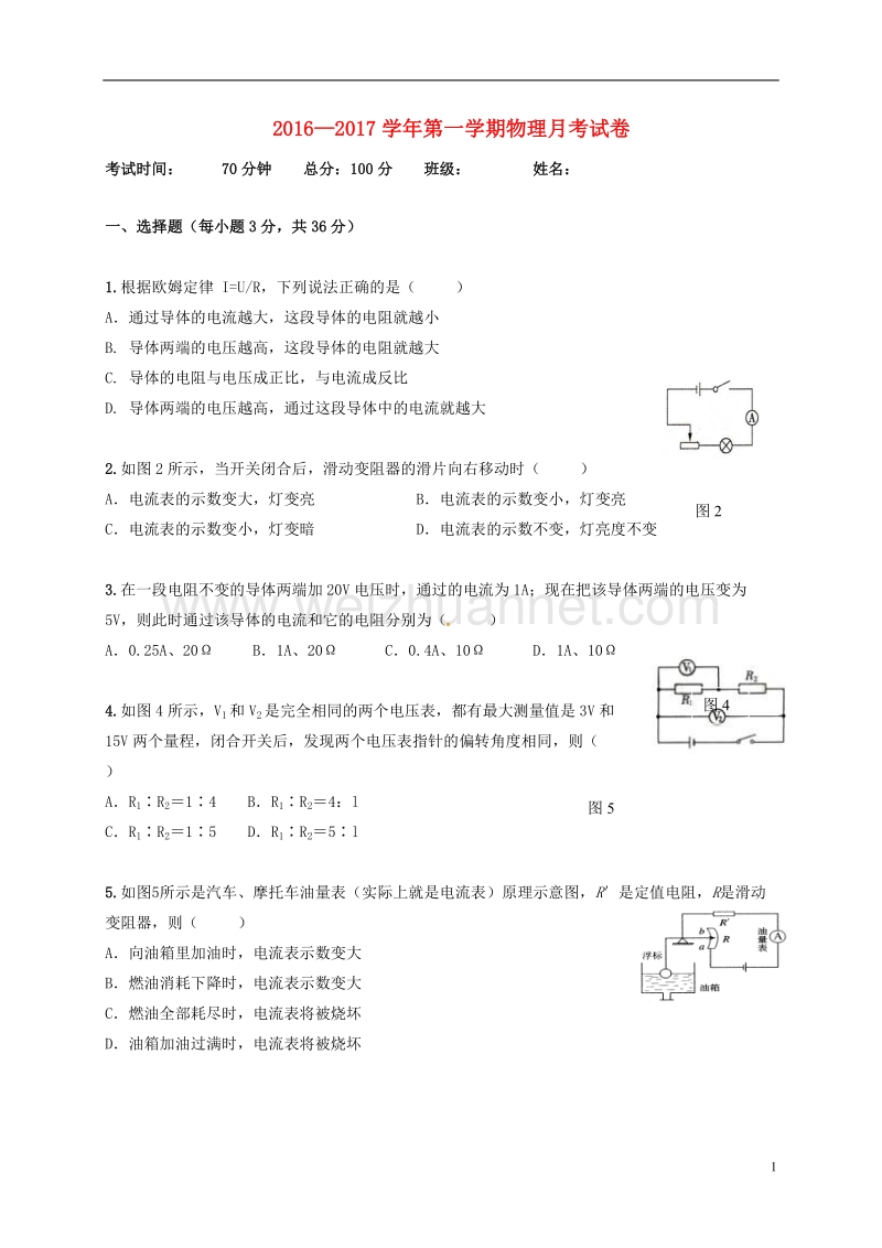 陕西省西安市第七十中学2017届九年级物理上学期第三次月考试题.doc_第1页