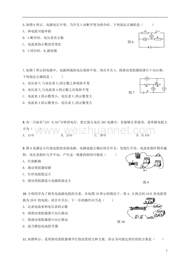 陕西省西安市第七十中学2017届九年级物理上学期第三次月考试题.doc_第2页