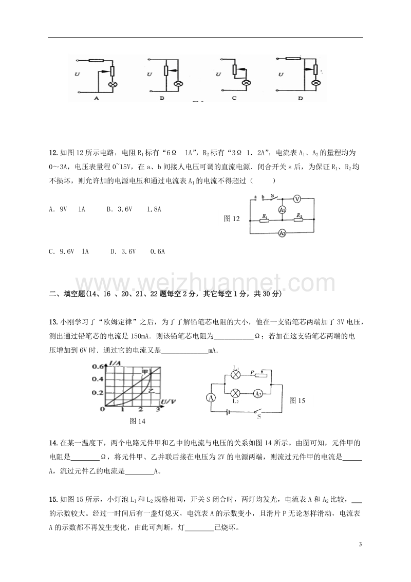 陕西省西安市第七十中学2017届九年级物理上学期第三次月考试题.doc_第3页