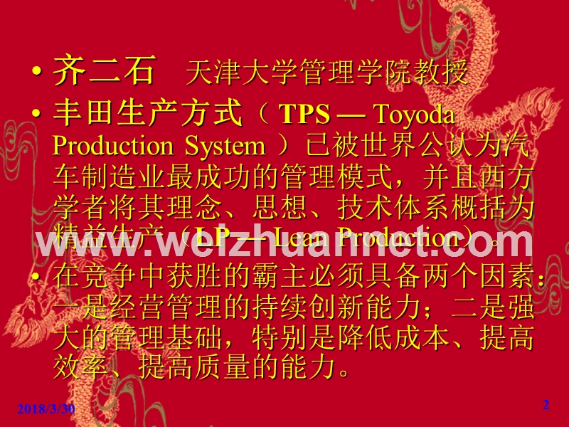 精益制造的14项管理原则.ppt_第2页