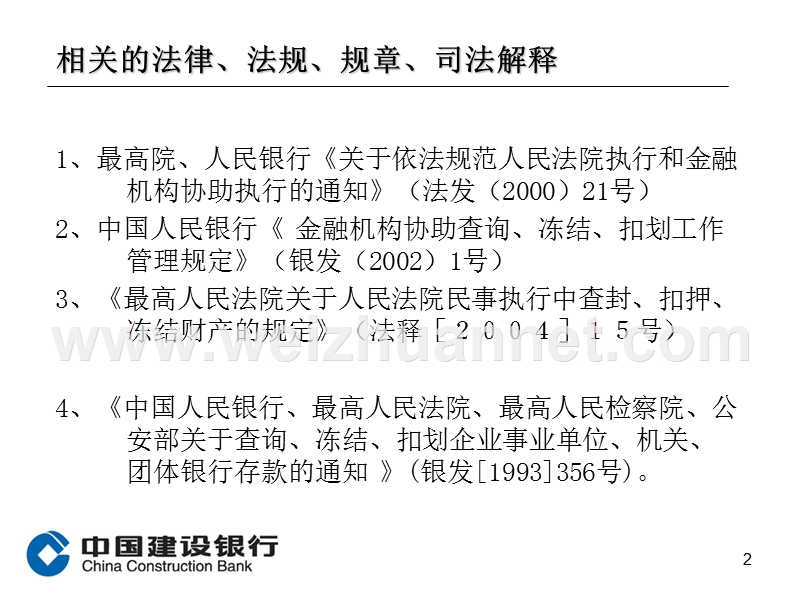 银行司法协助-银行业务.ppt_第2页