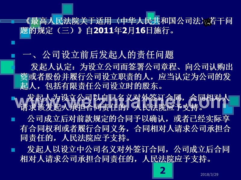 公司法解释三：关于发起人责任、股权认定等.ppt_第2页