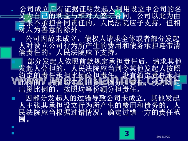 公司法解释三：关于发起人责任、股权认定等.ppt_第3页