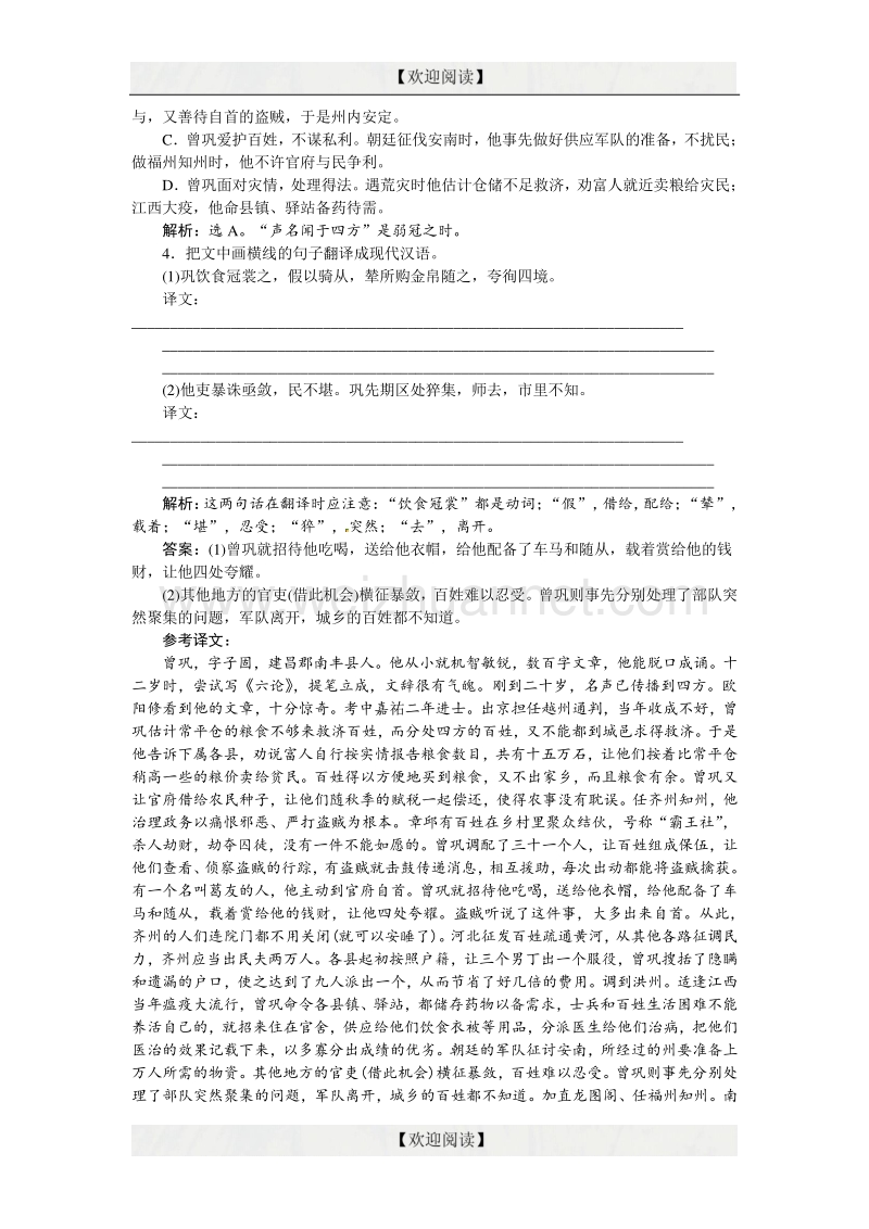 优化方案高考语文二轮总复习——讲义练习（全国卷ⅱ）：第二章 文言文阅读 专题二提升训练 word版含答案.doc_第2页