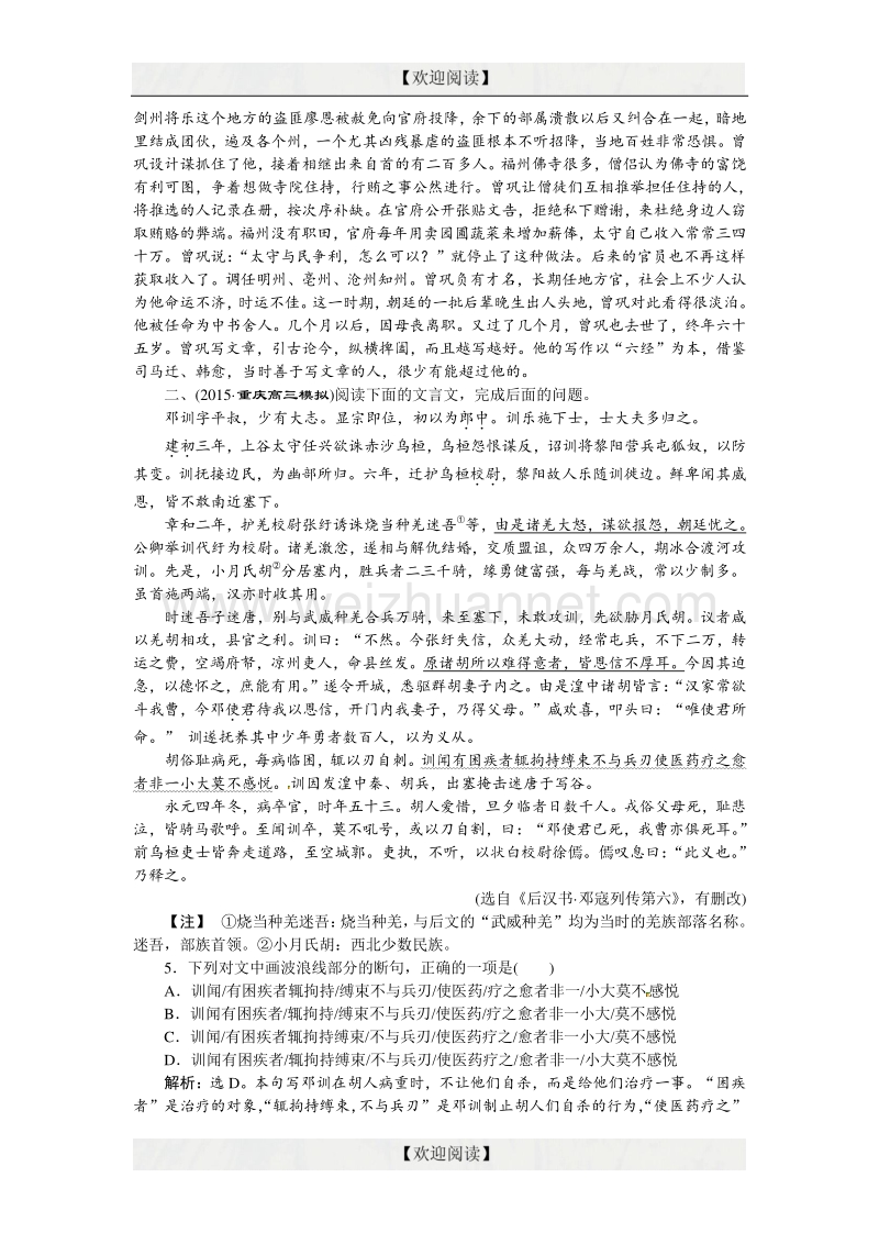 优化方案高考语文二轮总复习——讲义练习（全国卷ⅱ）：第二章 文言文阅读 专题二提升训练 word版含答案.doc_第3页