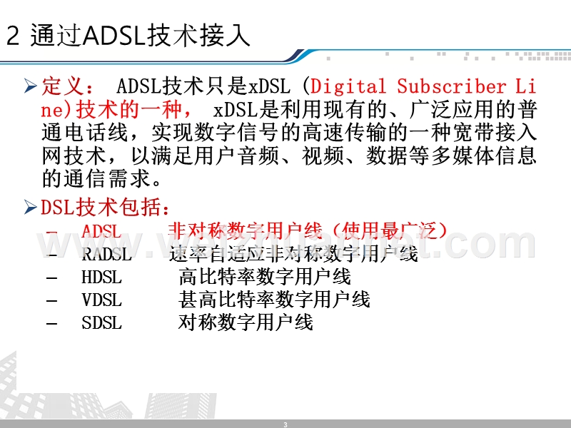 单机通过adsl接入internet技术.ppt_第3页