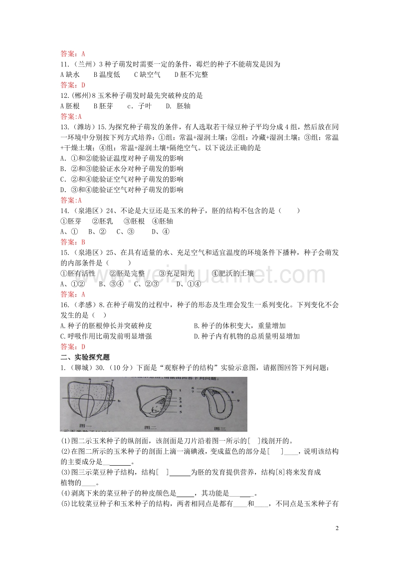 【掌控中考】（广西玉林）2017春中考生物试题汇编 种子与种子的萌发.doc_第2页