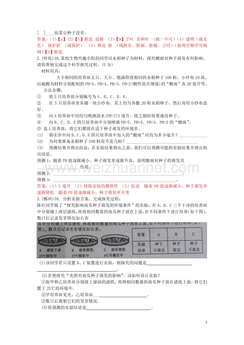 【掌控中考】（广西玉林）2017春中考生物试题汇编 种子与种子的萌发.doc_第3页