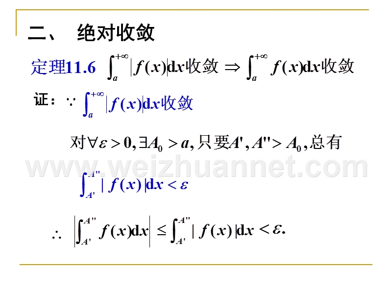 数学分析反常积分-11.2无穷积分的收敛判别法.ppt_第3页