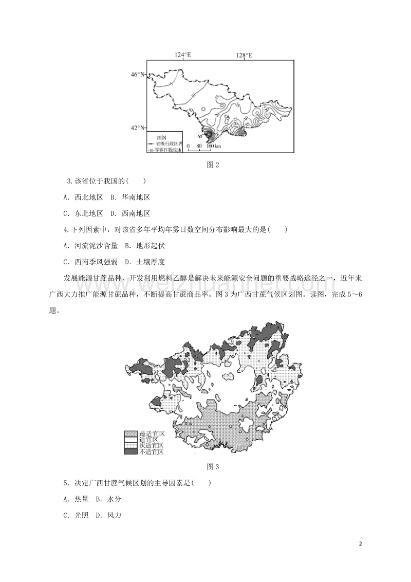 安徽省巢湖市柘皋中学2017届高三地理上学期第四次月考试题.doc_第2页