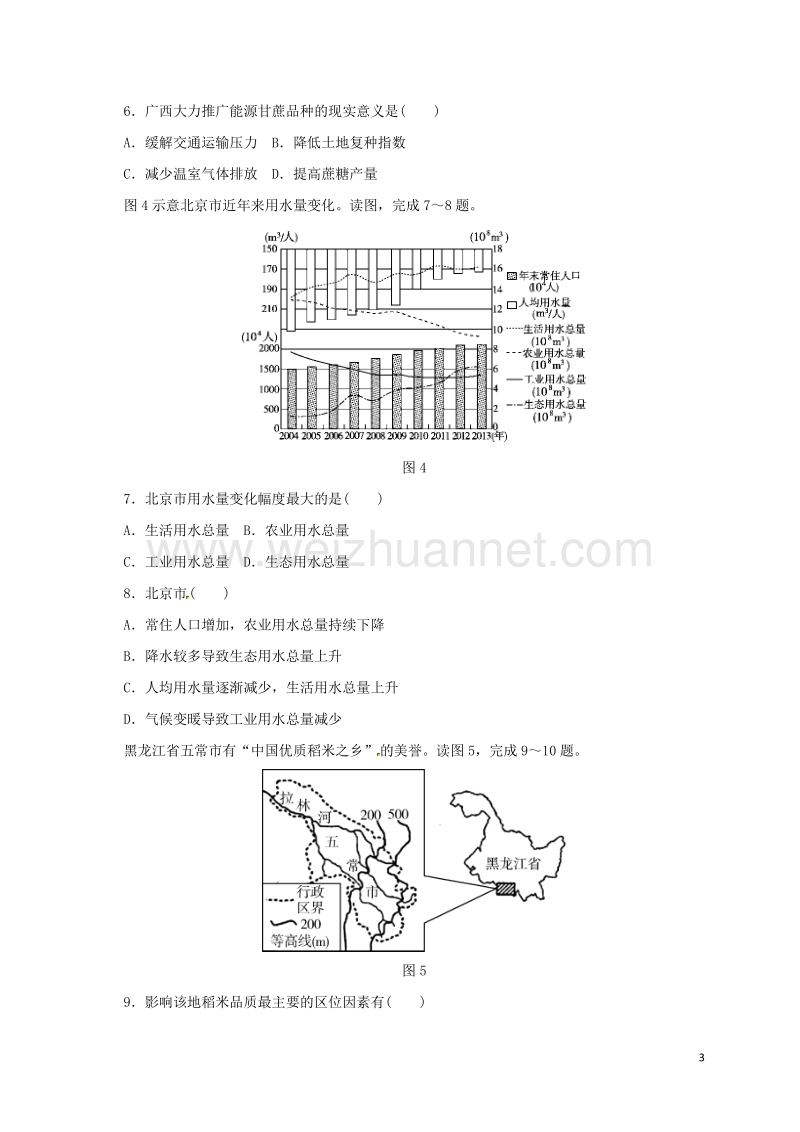 安徽省巢湖市柘皋中学2017届高三地理上学期第四次月考试题.doc_第3页