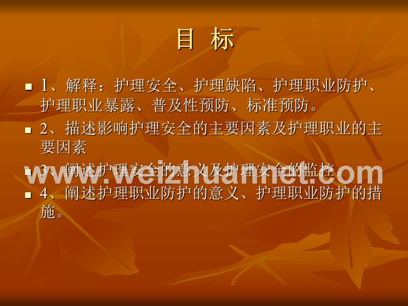 护理安全与职业防护.ppt_第2页