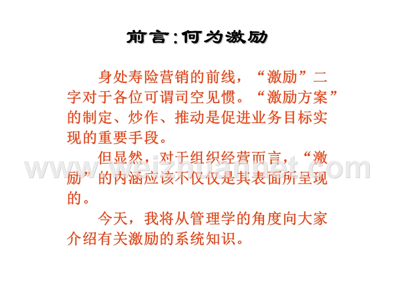 寿险激励概论.ppt_第3页