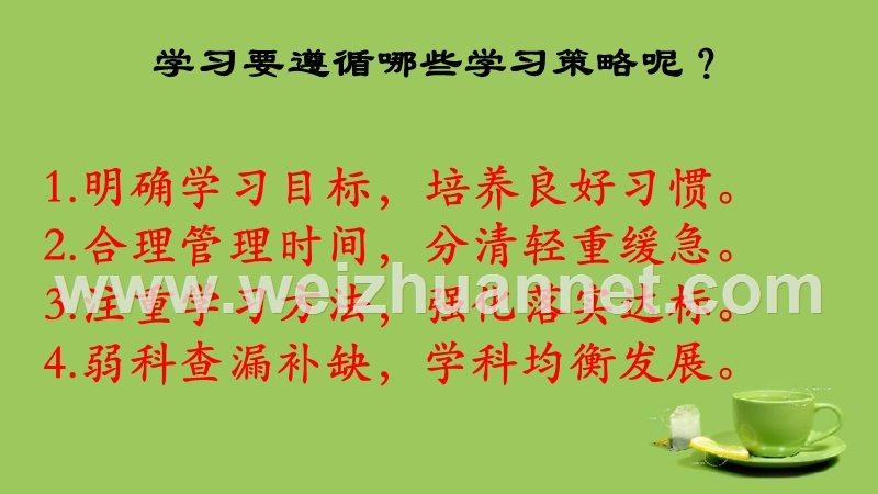 期末复习暨冬季安全教育主题班会.ppt_第3页