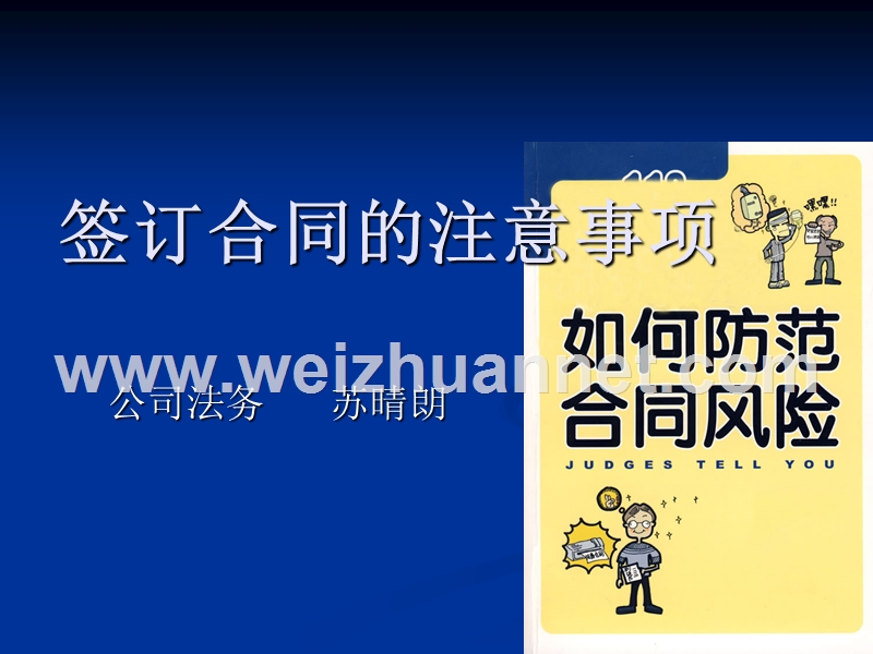 签订合同的注意事项.ppt_第1页