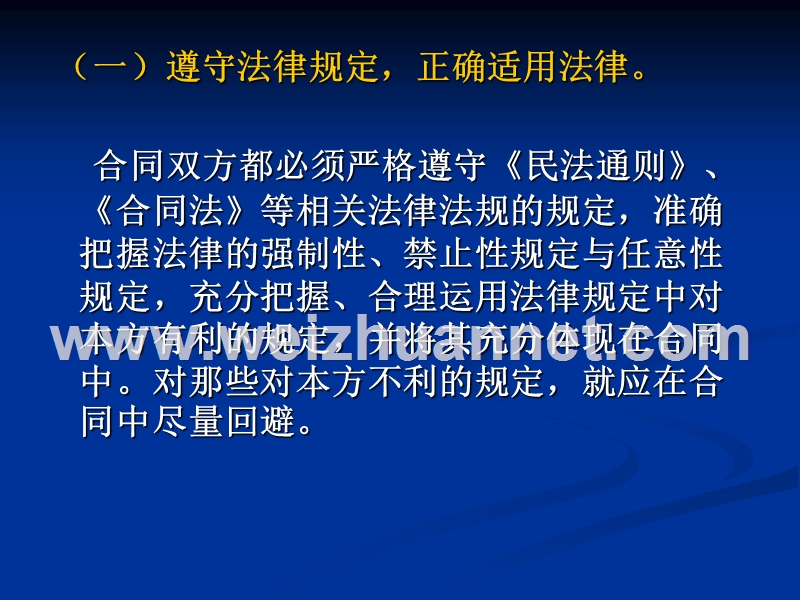 签订合同的注意事项.ppt_第3页