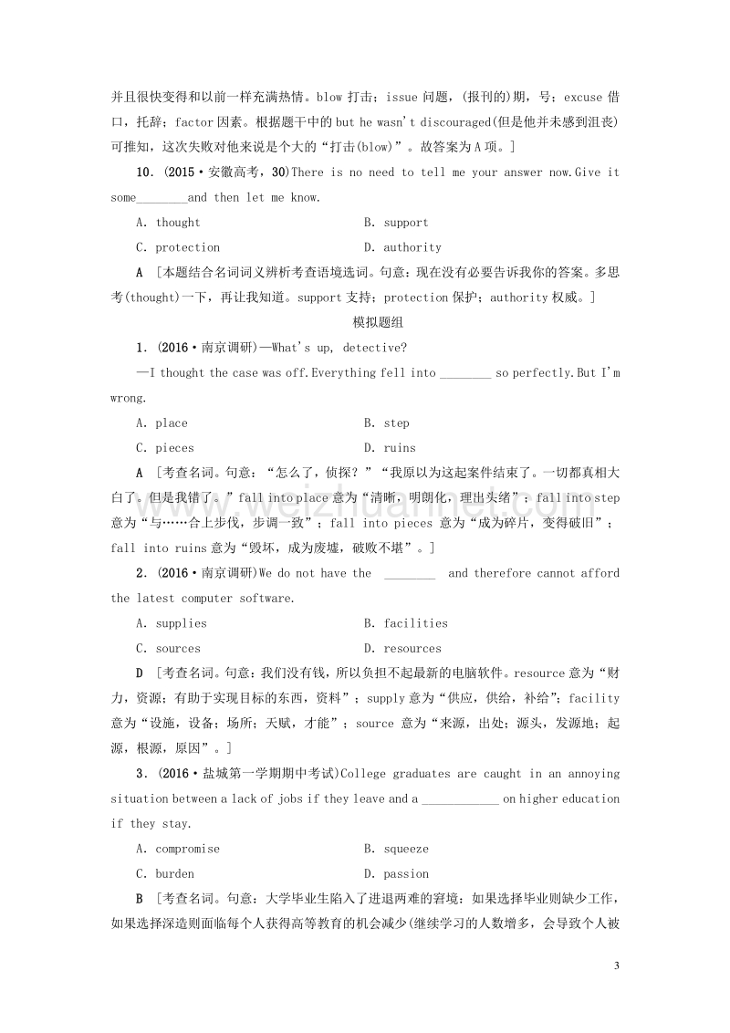 【课堂新坐标】（江苏专版）2017高考英语二轮复习与策略 专题限时集训11 名词.doc_第3页