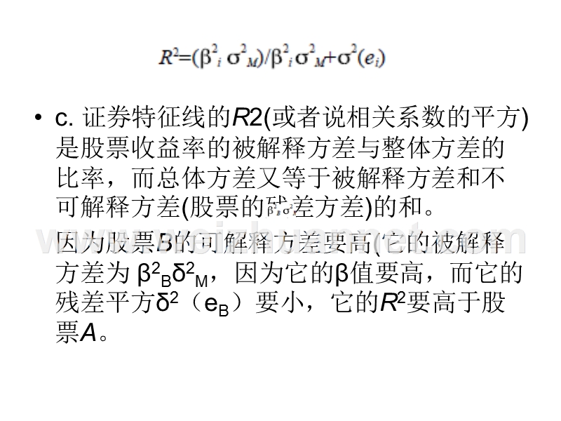 投资学第八章.ppt_第3页