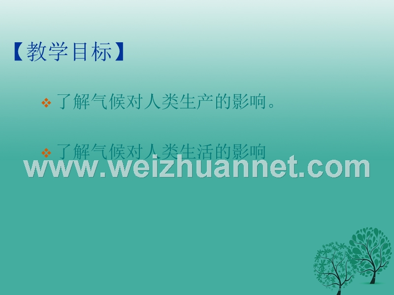 七年级地理上册 第四单元 活动课 气候与我们的生产生活课件4 （新版）商务星球版.ppt_第3页