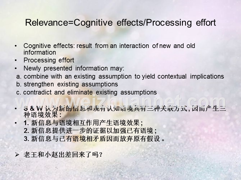 认知语用学——认知原则和交际原则.ppt_第3页