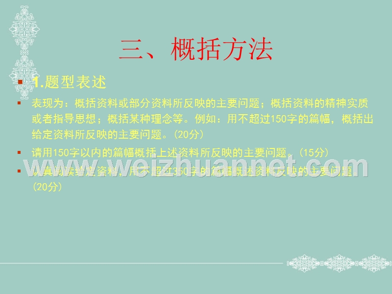 概括能力.ppt_第2页