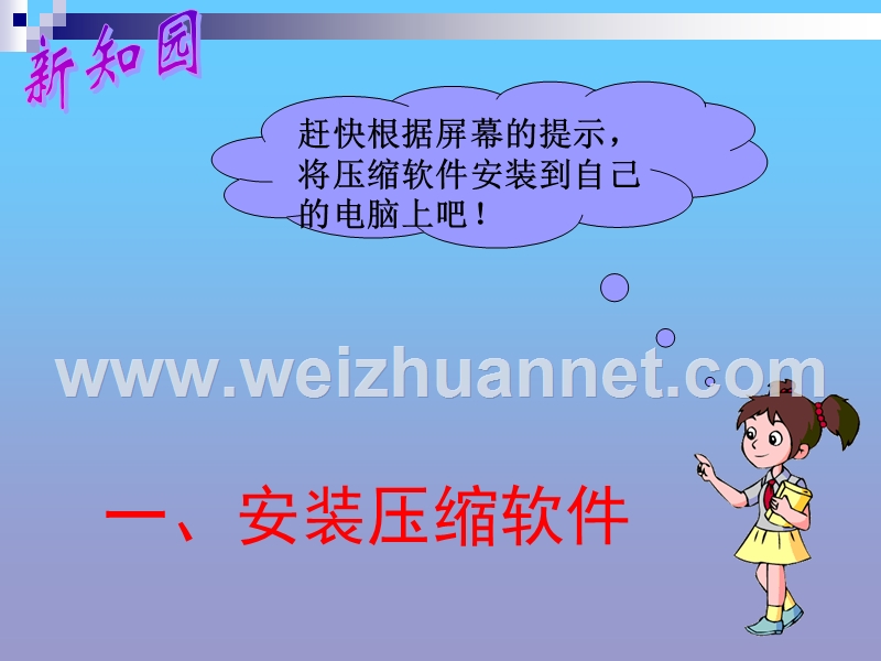 我给文件减减肥-1.ppt_第3页