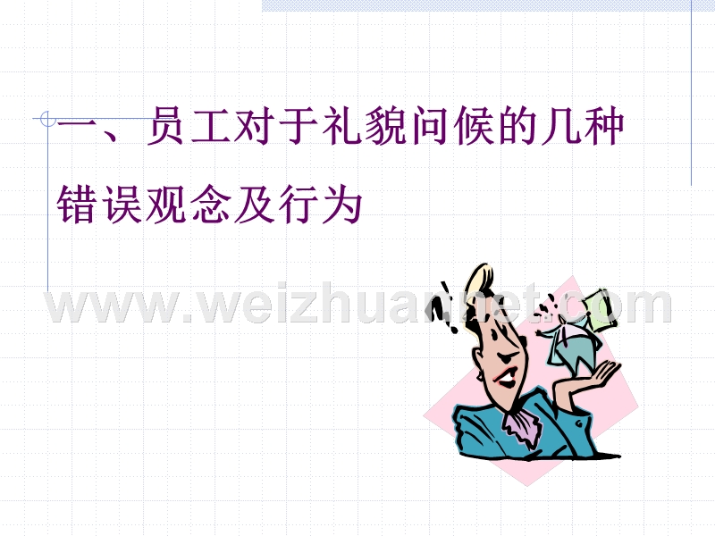 酒店员工礼貌问候.ppt_第3页